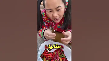 هي جر بت حلوى حارة فحدث هذا 