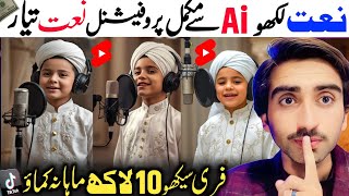 How to make islamic naat from AI | How to make AI video | How to make islamic video | Text to video screenshot 3