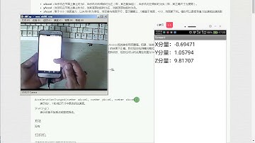App Inventor加速度传感器 详细讲解