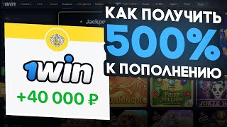 Я ПРОВЕРИЛ НОВЫЙ УНИКАЛЬНЫЙ АБУЗ С БОНУСАМИ В 1WIN | СЕКРЕТ 1WIN