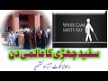 International White cane day 2021|Rawalakot Azad kashmir