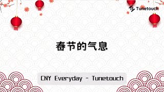 2024新年歌【CNY Everyday】| Prod.by Tunetouch