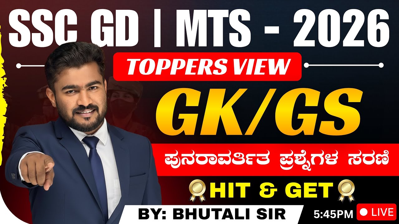 SSC GD MTS 2026 | GK/GS | CURRENT AFFAIRS | EDUQUITY PATTERN |  STATIC GK PYQ | BY BHUTALI SIR