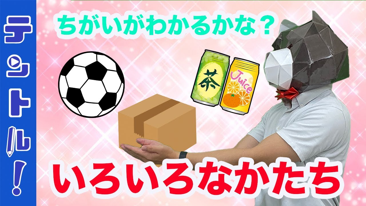 世界一分かりやすいさんすう 小1 いろいろな かたち 世界一分かりやすいさんすう 小1 いろいろな かたち