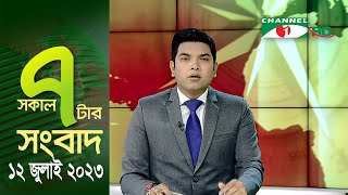 চ্যানেল আই সকাল ৭ টার সংবাদ ||  Channel i News Live | 12 July, 2023 screenshot 5