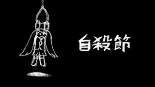 Suicide Song Hatsune Miku (sub español + romaji + MP4)