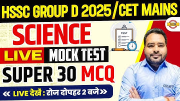 HSSC GROUP D/CET MAINS || SCIENCE || LIVE MOCK TEST SUPER 30 MCQ || BY ADITYA SIR