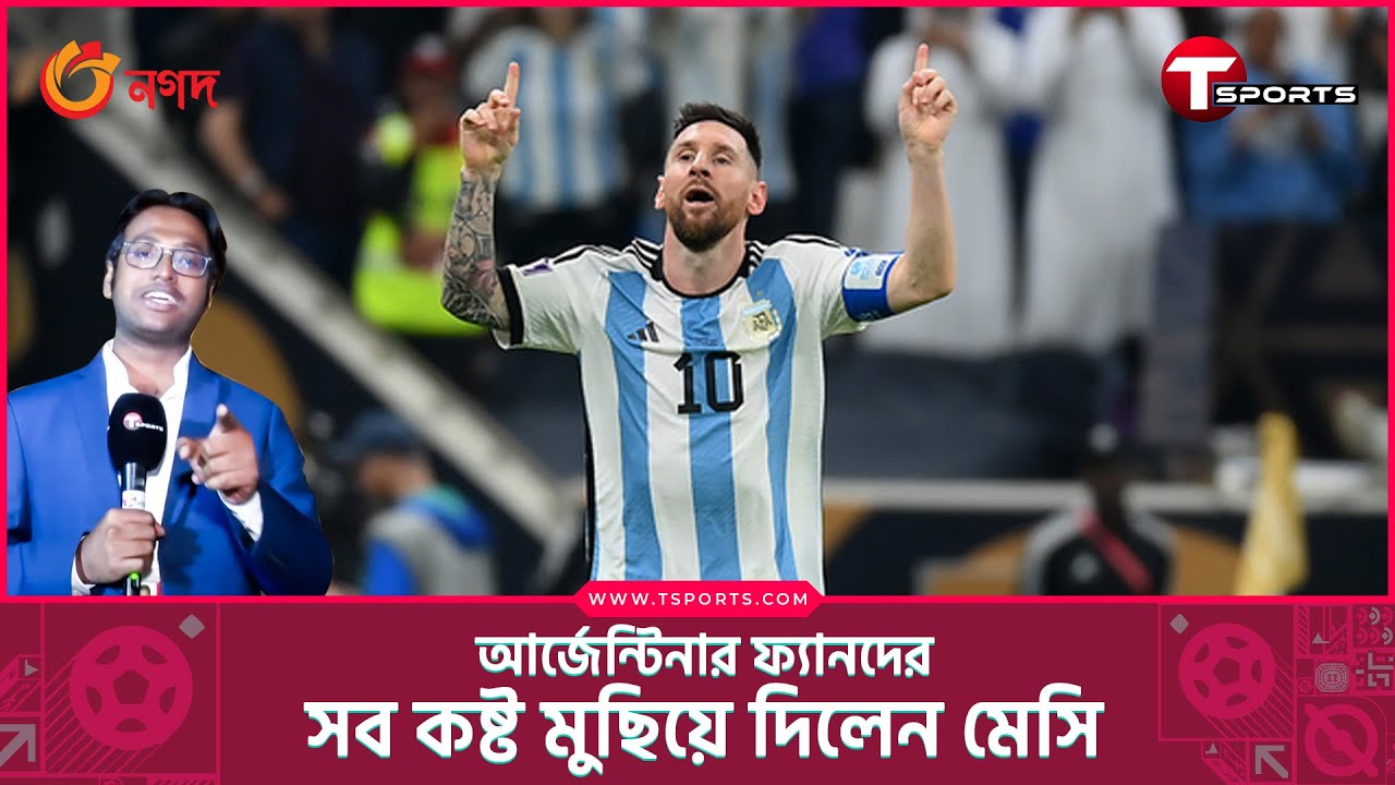 নিজ চোখে বিশ্বকাপ ট্রফি দেখে সব অপমানের জবাব আর্জেন্টিনার ফ্যানদের | T Sports