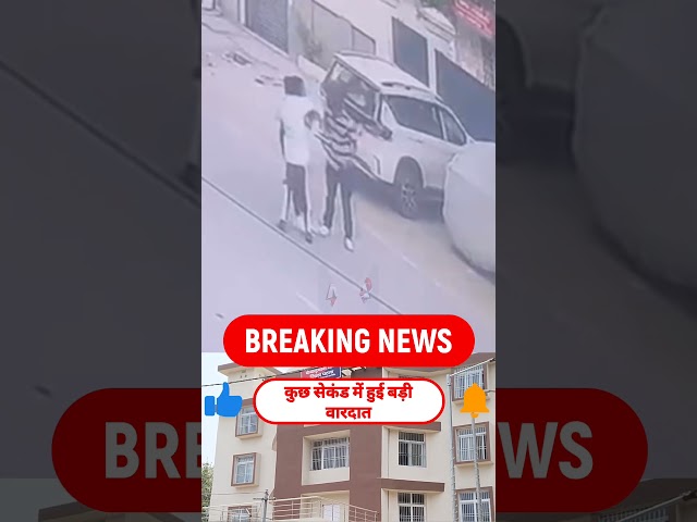 Patna में बेखौ/फ बदमाशों का आ/तंक, CCTV फुटेज देखकर रह जाएंगे है/रान
