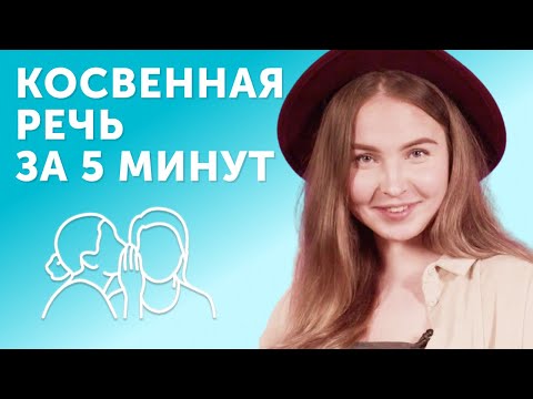 Косвенная речь и согласование времен в английском за 5 минут | таблица для скачивания