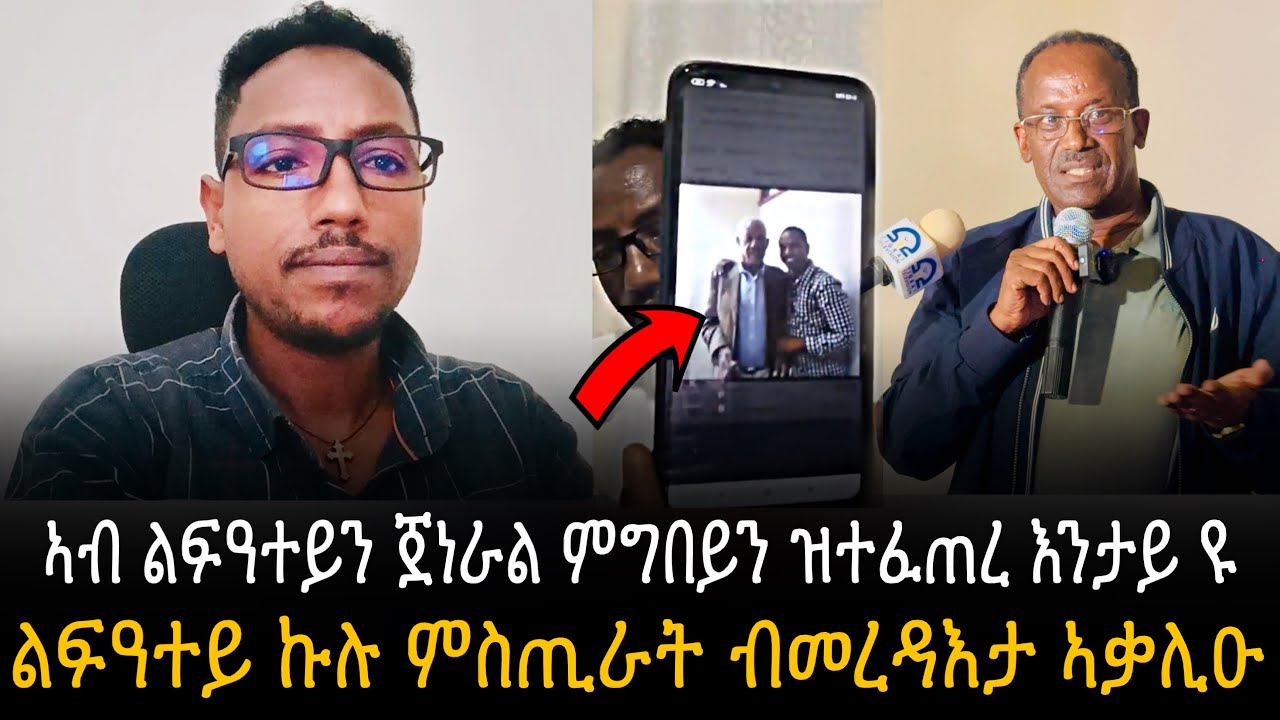 🛑 ንድሕንነተይ ኣብ ሓደጋ ዘእቱ ነገር ተፈጢሩ | ልፍዓተይ ኩሉ ምስጢራት ብመረዳእታ ኣቃሊዑ