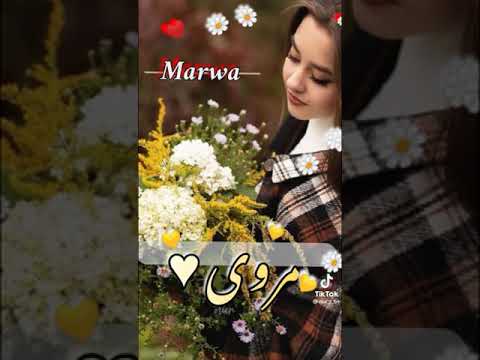 احلي مروة اختي الغاليه