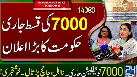 Ehsas program 7000 /  dynamic survey New Update 7000 Chek online  Bisp Nser /2023 / 8171