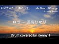 ロゼ - 満島ひかり
