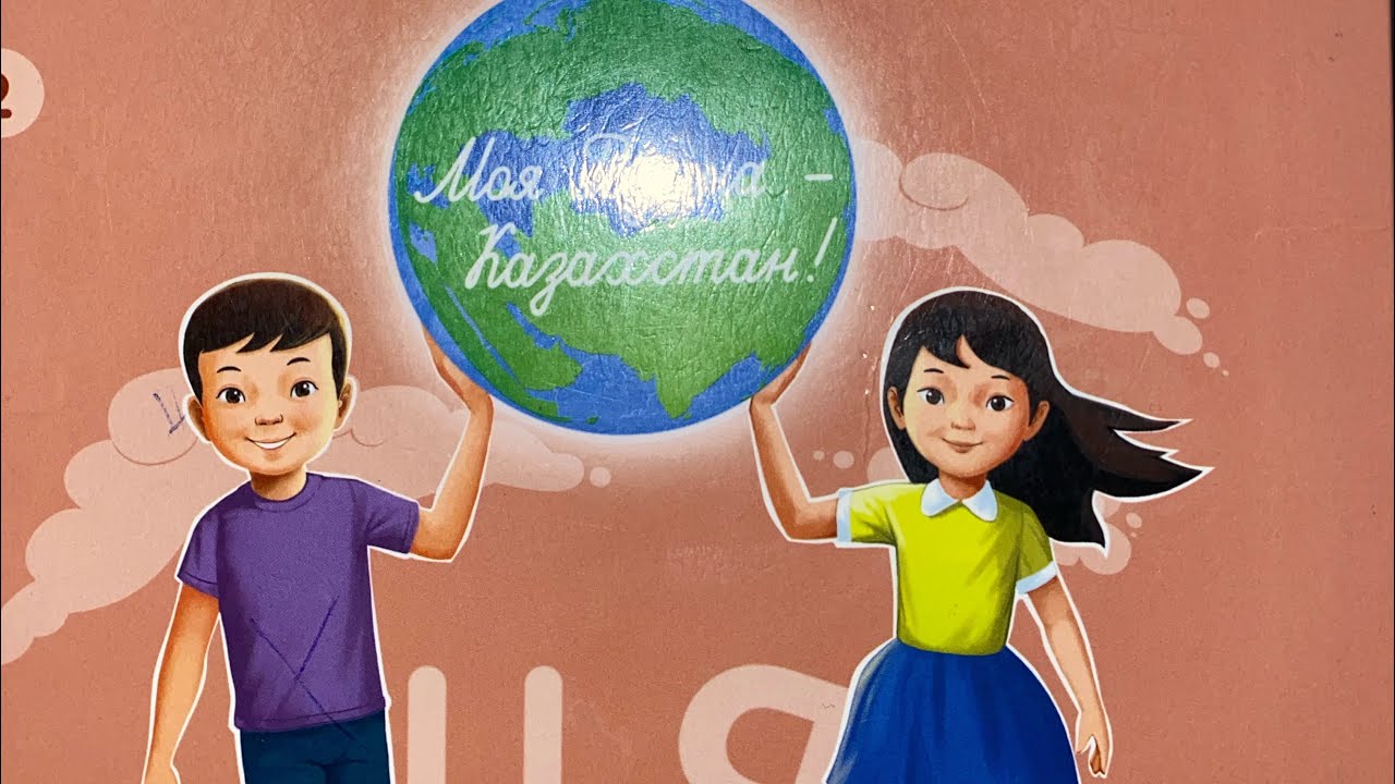 4 сынып орыс тілі 47 саба? - YouTube