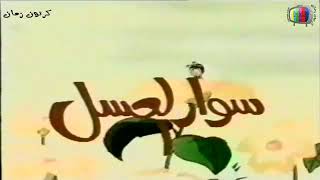 سوار العسل الحلقة 3