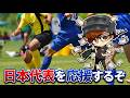 【ワールドカップ】サッカー日本代表を一緒に応援する枠