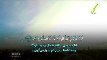 سوره نمل آیه 62