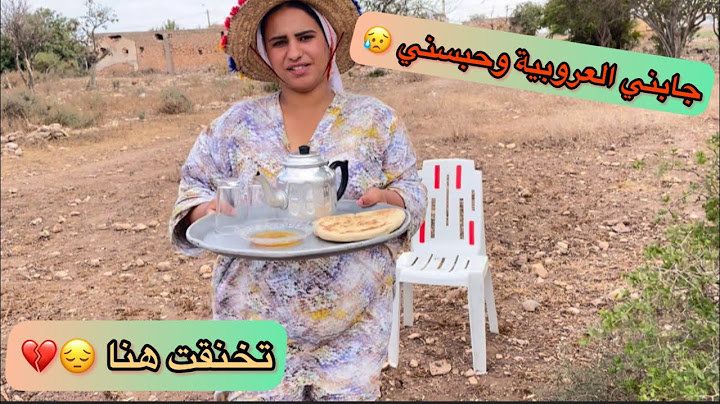 جابني العروبية سكني مع دارهم وتبدل😭 تخنقت البنات🥺💔