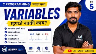 Variable म्हणजे काय | C Programming Marathi Tutorial