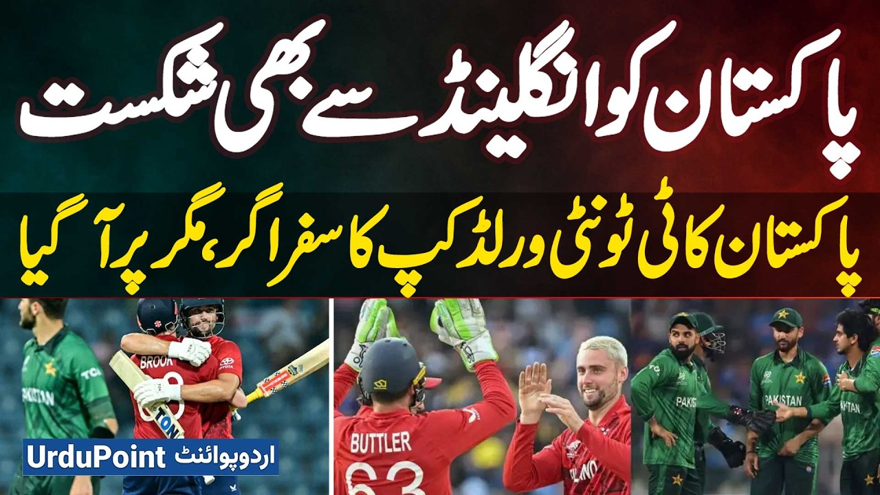 Pakistan Lose Again To England | T20 World Cup Journey Now Hanging On Ifs And Buts