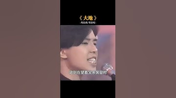 Thumbnail of 黄家驹曾经说过，黄贯中唱这首大地，无人能超越！包括他自己