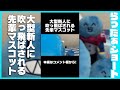 大型新人に吹っ飛ばされる先輩マスコット #shorts