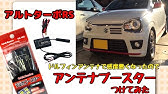 カーラジオの感度をアップさせる ビートソニック Youtube