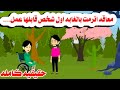 قصه كامله اترمت بالغااابه وال شافته لايخطر على عقل 