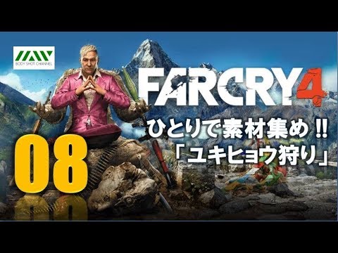 08 Farcry4 ユキヒョウ狩り Youtube