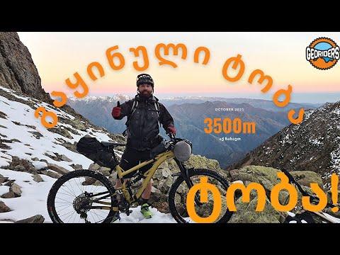 Worlds Most Dangerous Bike Trails | Toba Varchkhili Georgia | ტობა ვარჩხილის ველო ბილიკი | Georiders