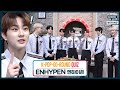 [After School Club] ENHYPEN’s K-Pop-Go-Round Quiz (엔하이픈 케이팝 한바퀴 퀴즈)