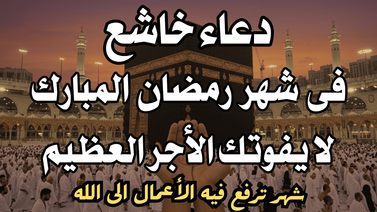 دعاء فى شهر رمضان المبارك | لفتح ابواب الرزق والفرج ردده الان تصب عليك الارزاق - علاء عقل