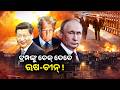 Xi Jinping and Vladimir Putin Join Forces in Criticism of US Policies || Kalinga TV