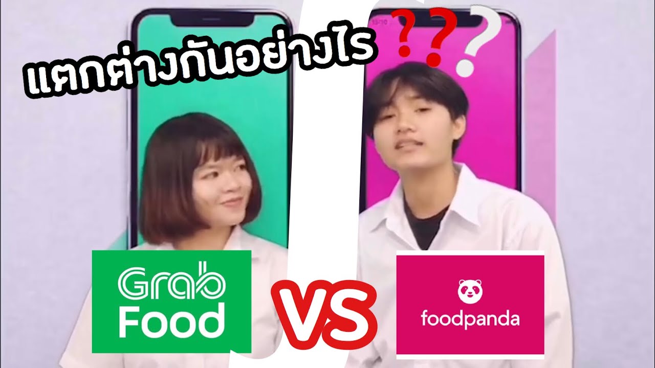 Grab food VS Foodpanda แตกต่างกันอย่างไร / BUS204 YouTube