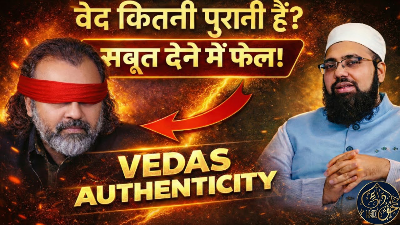 वेद कितनी पुरानी हैं? सबूत देने में सनातनी हुआ फेल 🔥 Debate Dr Yasir Nadeem Al Wajidi 