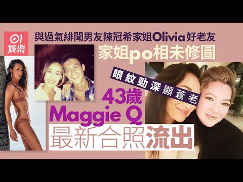 Maggie Q與過氣緋聞男友陳冠希家姐最新合照流出　眼紋勁深顯蒼老