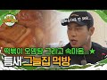 떡볶이, 오뎅탕, 그리고 성빈의 고백...★ 틈새 그늘집 먹방 l #나오늘라베했어 l #MBCevery1 l EP.03