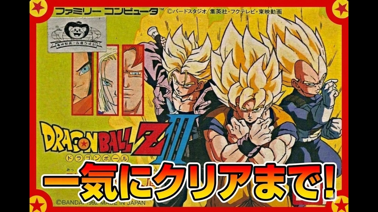 ドラゴンボールZ】ドッカンバトルのグローバルCPがなかなか当たらない