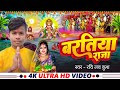 Song  baratiya raja  ravi luv kush     chhath special song 2023