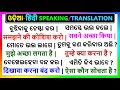    sikhya  hindi in odia speaking  hindi to odia translation  spoken hindi in odia