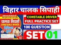 “Bihar Police Constable Driver 2025 | SET 01 | फुल प्रैक्टिस सेट 25 सेट | BIHAR POLICE DRIVER