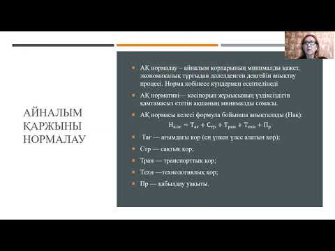 Бейне: Жылдық кіріс нормасының формуласы?