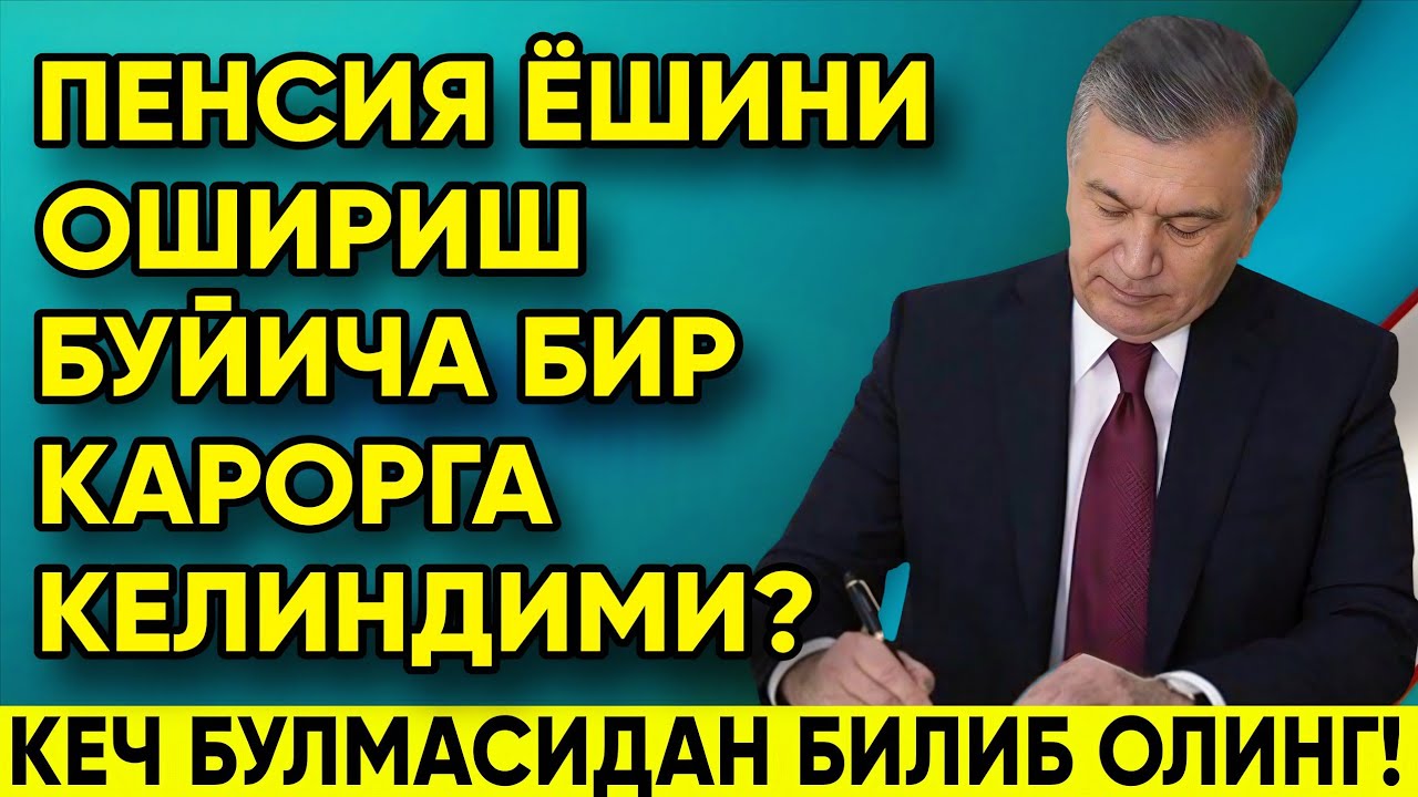 ПЕНСИЯ ЁШИНИ ОШИРИШ БУЙИЧА БИР КАРОРГА КЕЛИНДИМИ?