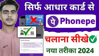 Bina atm card ke Phonepe kaise khole || aadhar card se Phonepe kaise banaye