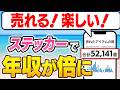 【本邦初公開】AIステッカー副業で真剣に飯食いたい人へ。誰も解説してくれなかった、無在庫販売で勝てる、ただ1つの方法【おすすめ ChatGPT AI 在宅ワーク】
