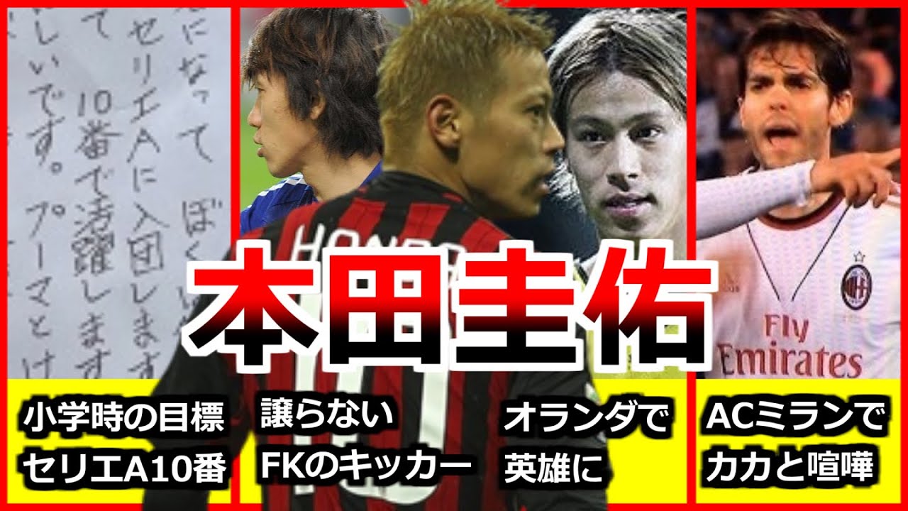 All Of Keisuke Honda Japanese Football Player Goals Interview Nagoya Vvv Cska Ac Milan Youtube
