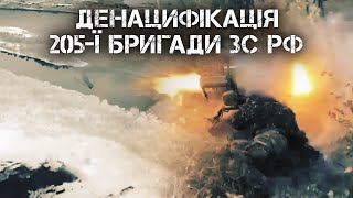 Денацифікація 205 бригади ЗС РФ зведеним загоном СБУ Криму та Силами оборони України