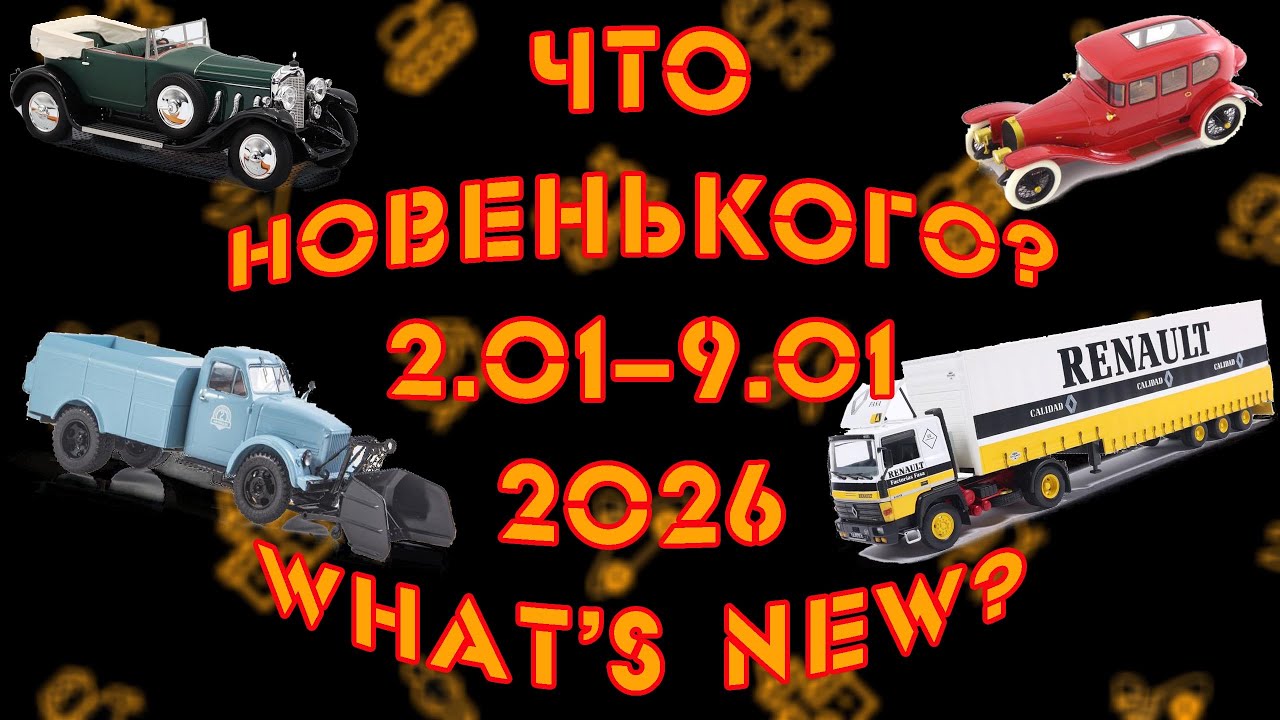 Новости моделей 