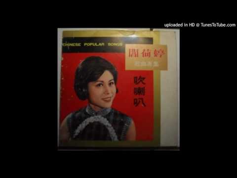 閻荷婷 落花流水